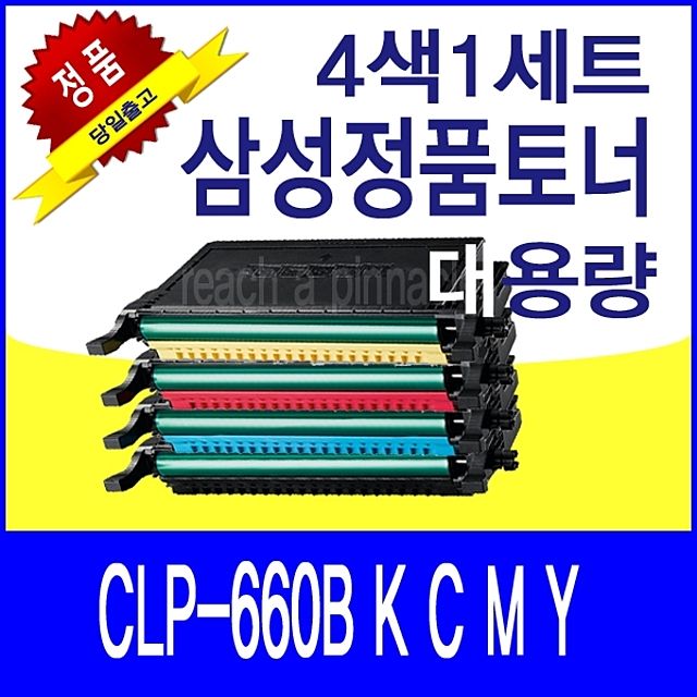 [추천제품] ksw3805 삼성 CLP660B K C M Y 정품토너 4색1세트대용량S4833 1 