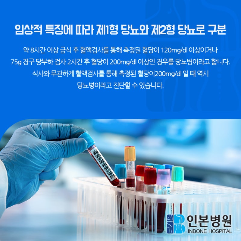 부천당뇨병원 추천, 합병증의 예방과 관리가 시급합니다! 3