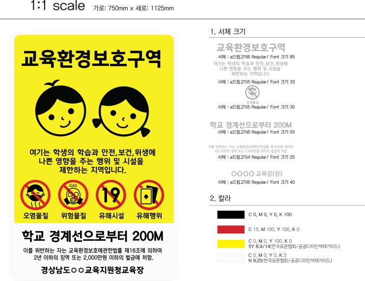 교육환경 보호구역 표지판 및 참 잘했어요 도장 교육환경 보호구역 표지판 및 참 잘했어요 도장