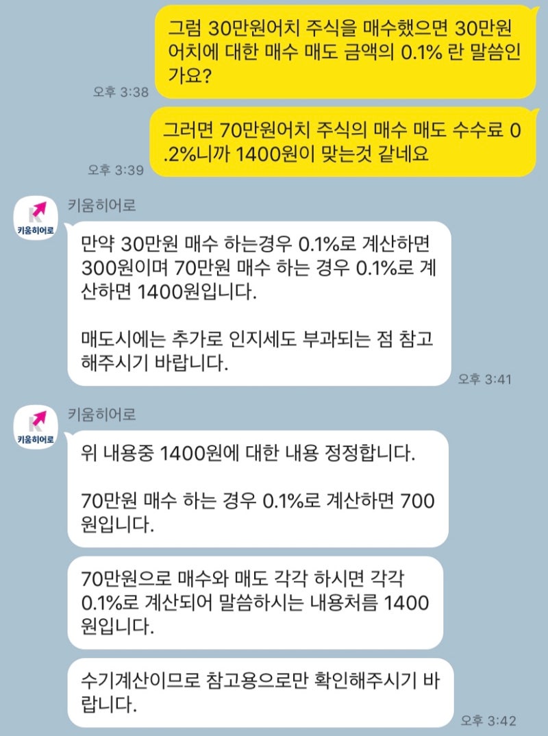 키움증권 미국주식 수수료] 미국주식 매수, 매도 시 각각 0.1% 수수료 부과 : 네이버 블로그