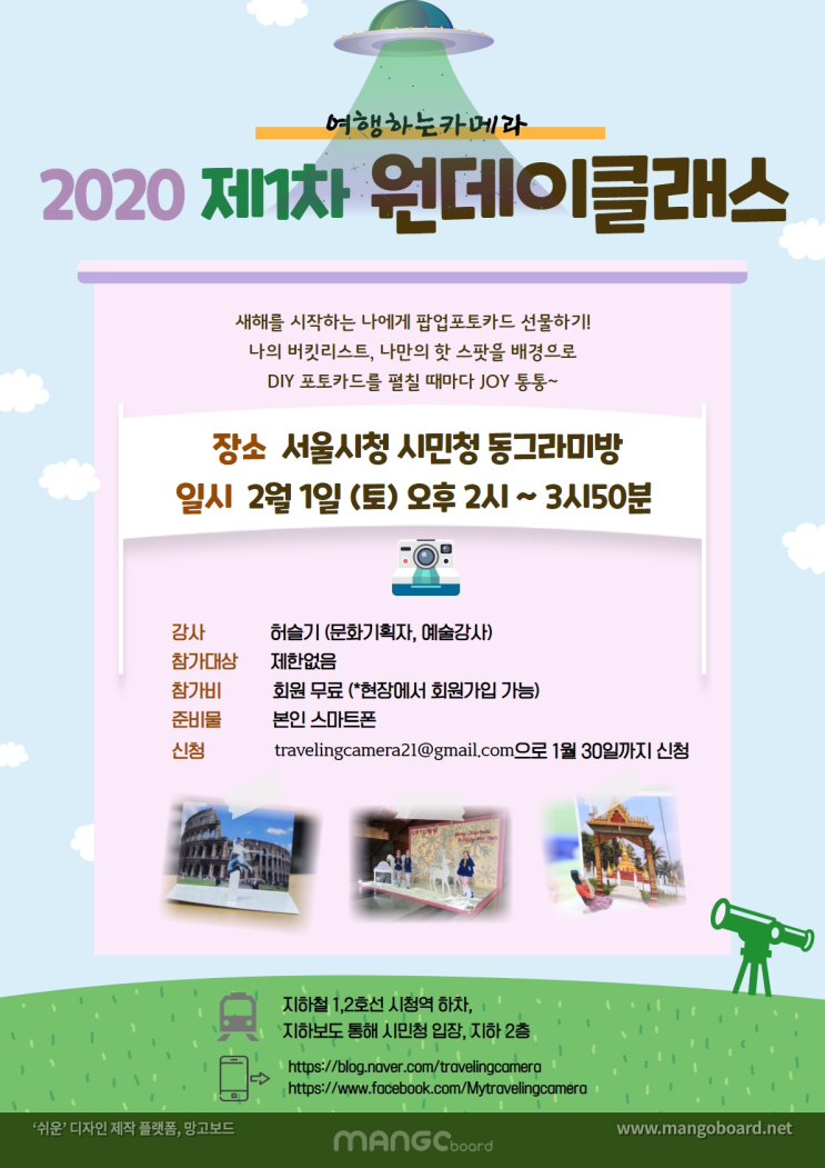  [온오프믹스|무료문화/예술] 나만의 핸드메이드 포토팝업카드