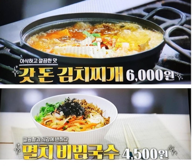  맛남의 광장,여수공항편:: 갓돈김치찌개&멸치비빔국수 레시피