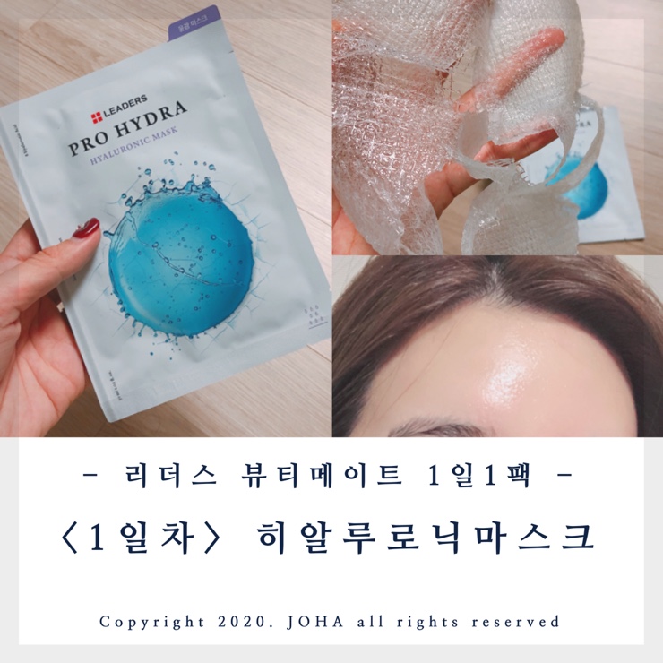  1일1팩 <1일차> 리더스 히알루로닉 마스크팩