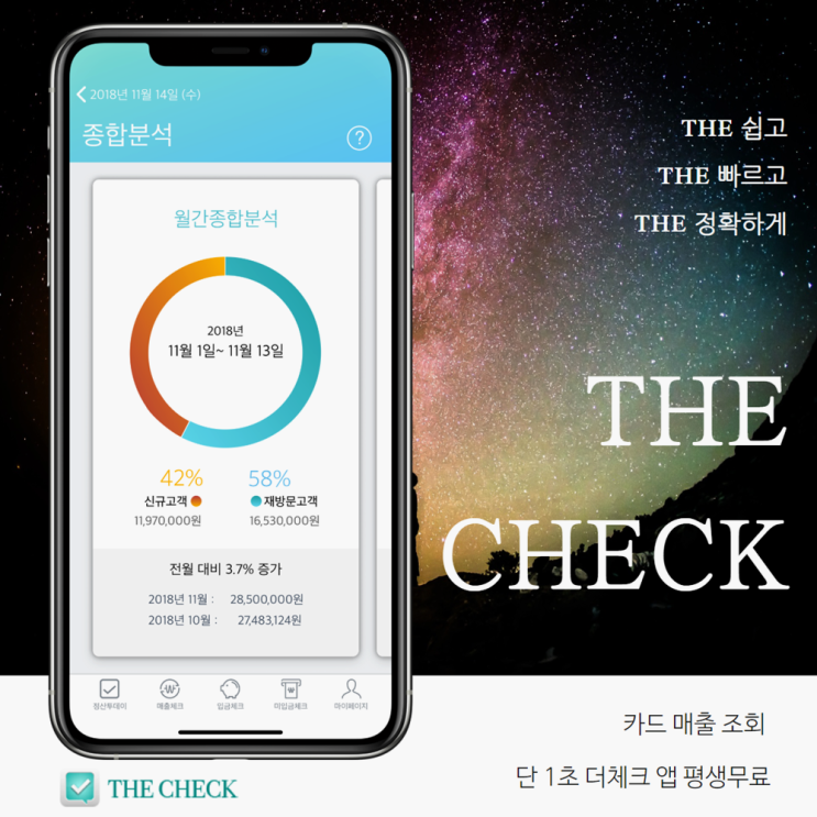  카드 매출 조회  1초 평생 무료 앱!!