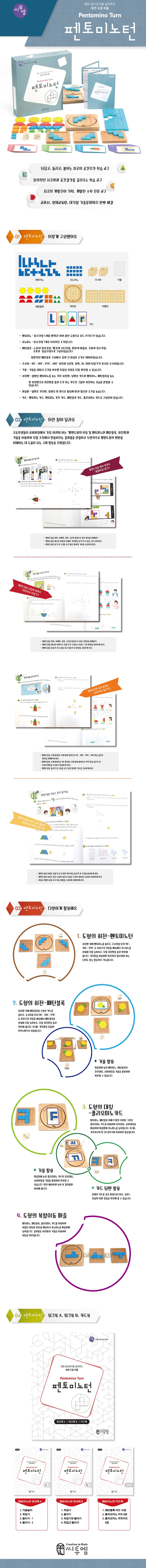  [씨투엠 초등수학 교구상자]펜토미노턴
