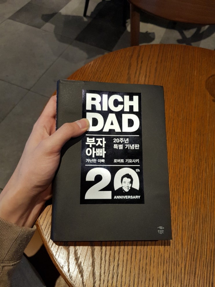  읽은 책 : 부자아빠 가난한 아빠, 로버트 기요사키, 민음인