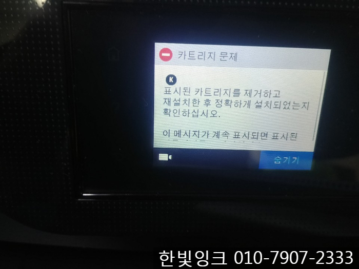 인천 금곡동 프린터수리 [HP 8710 카트리지 문제]