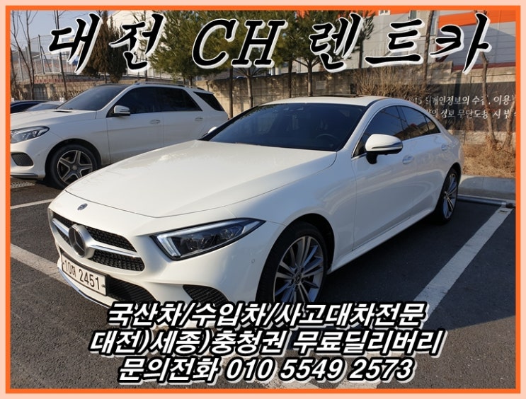  대전) 세종, 충청 사고 대차 보험 렌트 CH 렌트카