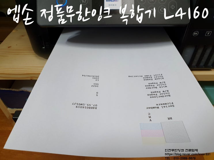  엡손 정품무한잉크 L4160 프린터수리