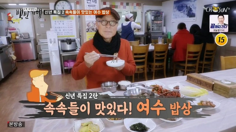 식객 허영만의 백반기행 33회 여수밥상 식당모음2 네이버 블로그