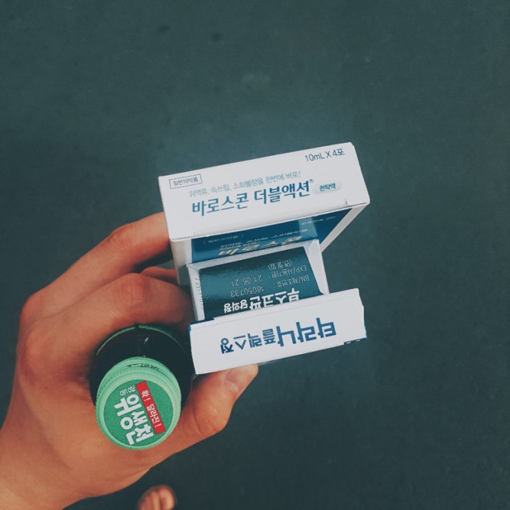 속 쓰리고, 먹은 거 다 뱉어낼 때 먹었던 약 속 쓰리고, 먹은 거 다 뱉어낼 때 먹었던 약