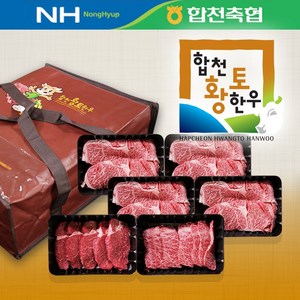  [쿠팡 리뷰]합천축협 황토 한우 1+등급 (한우 등심4팩 채끝 안심 특수부위 중 2팩) 선물세트 특가 할인 중!(23%할인)