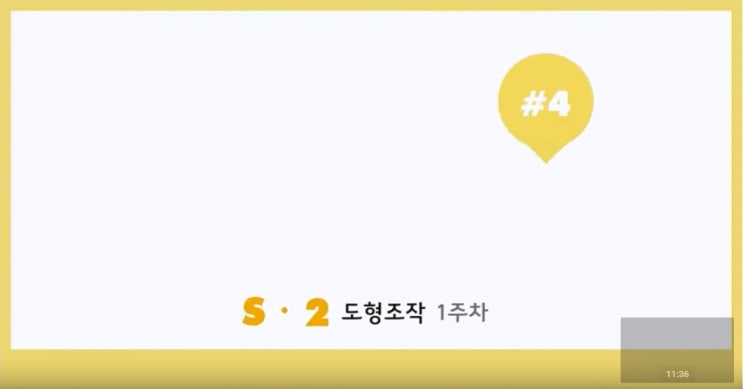  [도깨비 4강] 플라토 s단계 2호 1주차 길이비교