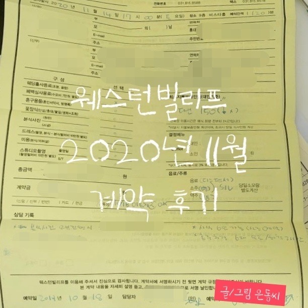  #2. 웨딩홀 계약 후기(웨스턴빌리프 2020년11월 계약)