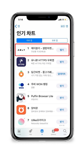  [보도자료]에이블리, 앱스토어 인기 순위 1위 달성 영예