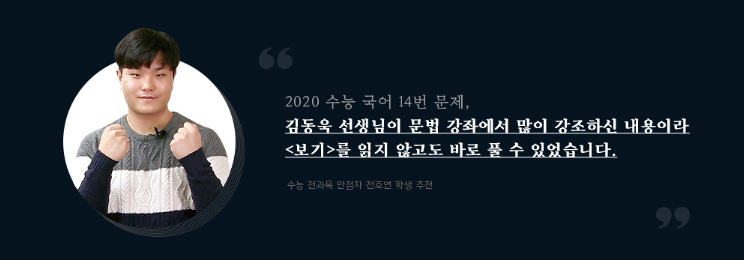 수능 국어 인강 추천! 메가스터디 국어 김동욱 선생님의 기본 강화클래스로 수능 국어 공부법 고민 끝! : 네이버 블로그 수능 국어 인강 추천! 메가스터디 국어 김동욱 선생님의 기본 강화클래스로 수능 국어 공부법 고민 끝! : 네이버 블로그