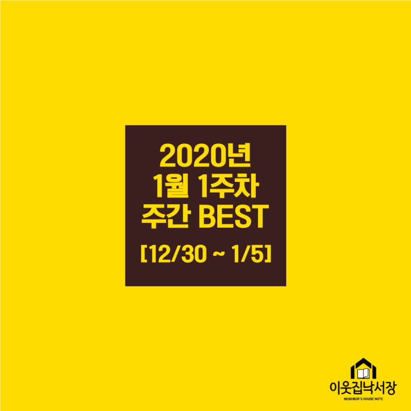 [1월 1주차] 이웃집 낙서장 주간 BEST 작품!
