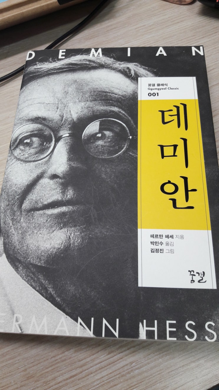  데미안 헤르만 헤세