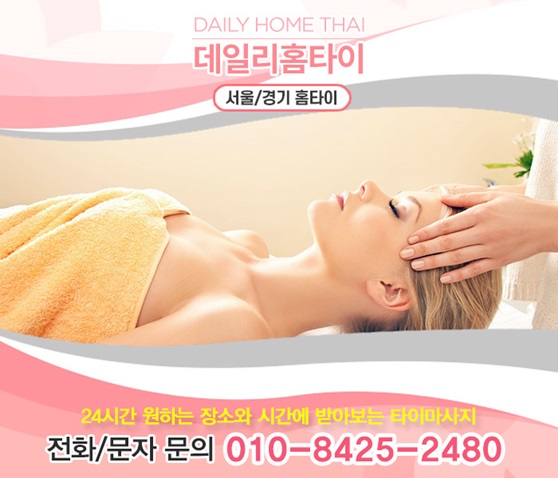 역삼역 역삼동태국마사지 출장으로 이용했어요 역삼역 역삼동태국마사지 출장으로 이용했어요