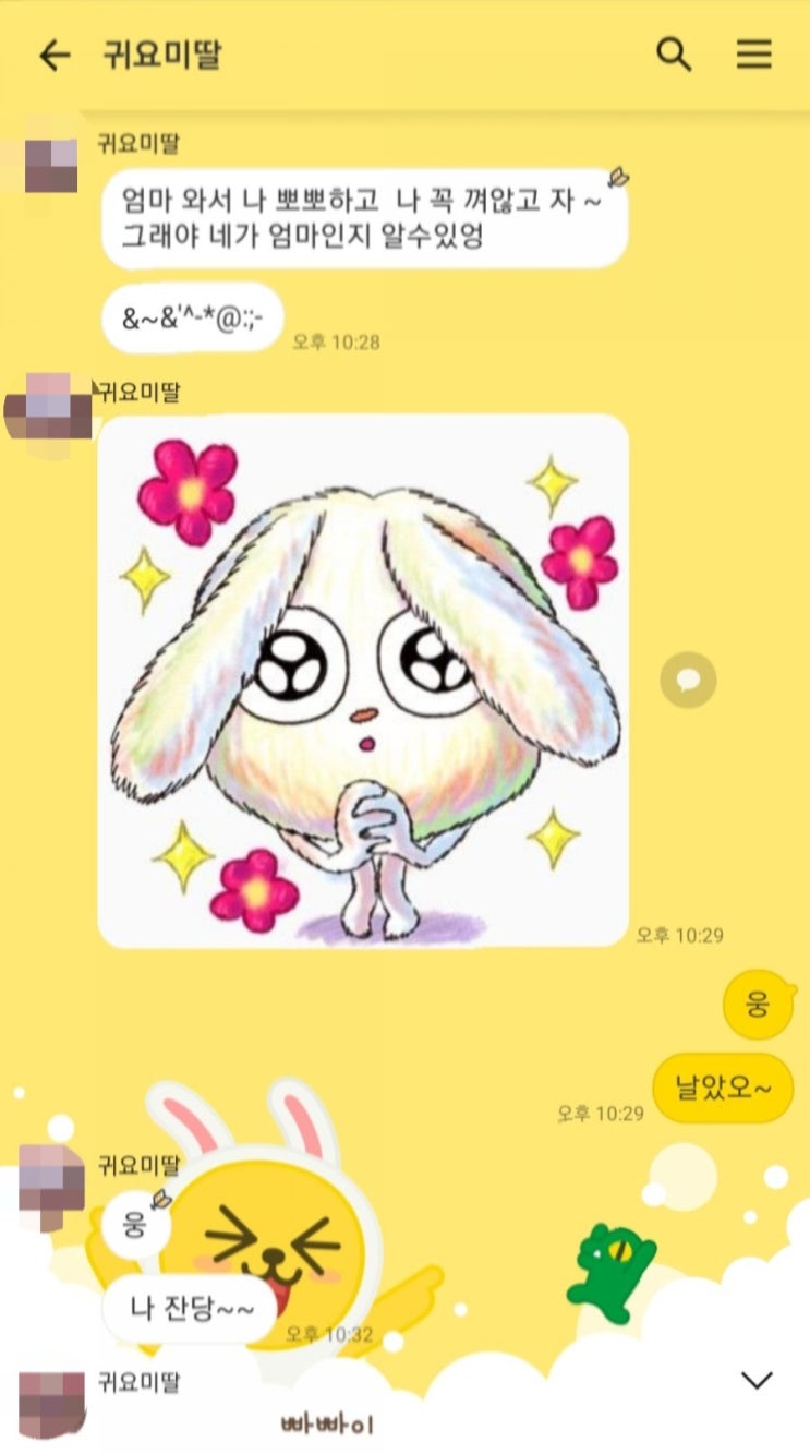  엄마와 딸, 밀당이 없는 사이
