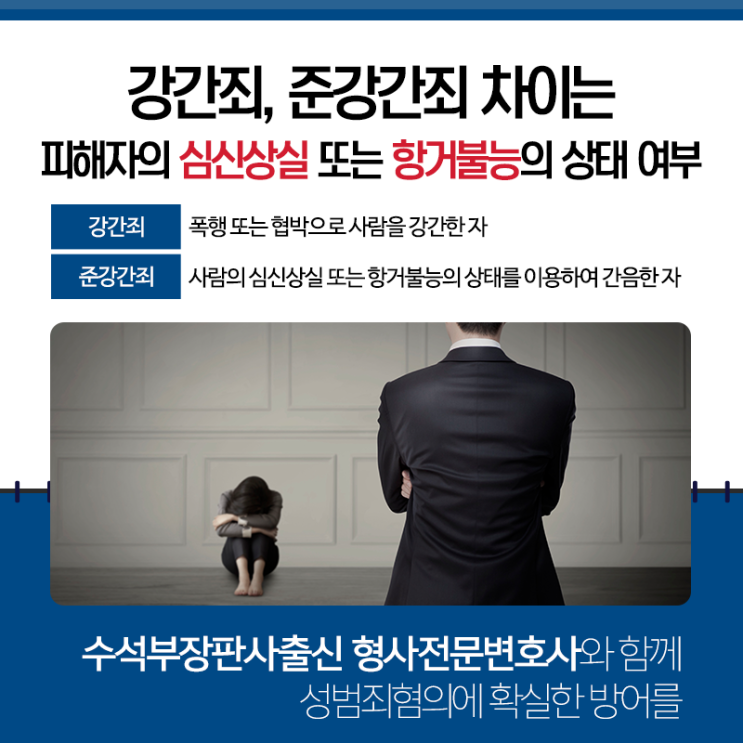  부장판사출신변호사 성범죄 무죄판결