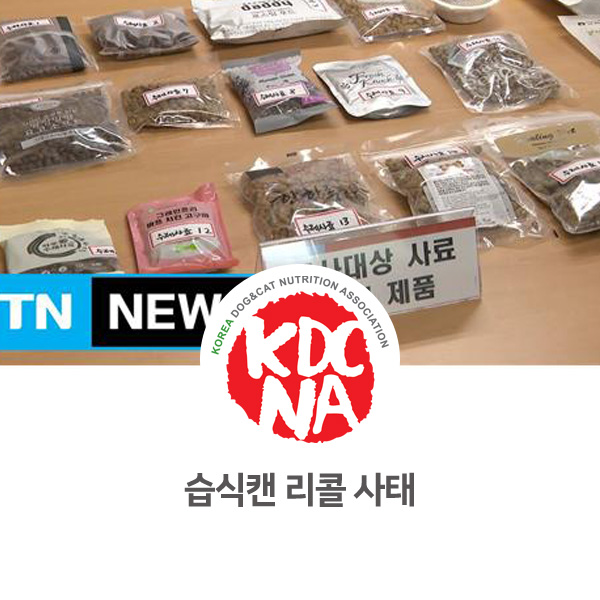  [강아지 고양이 최신 뉴스] 시저 습식캔 일부 리콜 사태_14