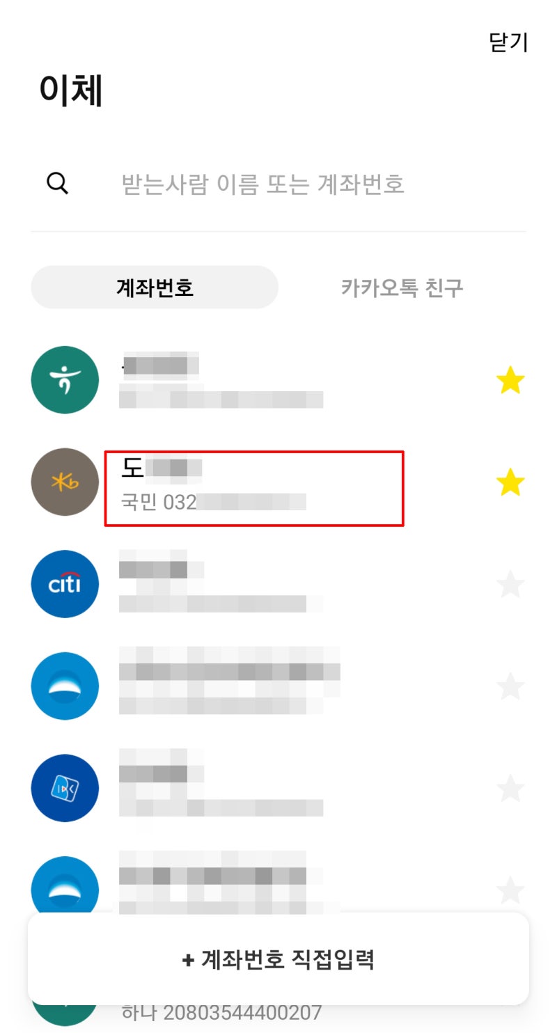 카카오뱅크 계좌이체 카톡친구에게 편하게 보내자 ~ : 네이버 블로그