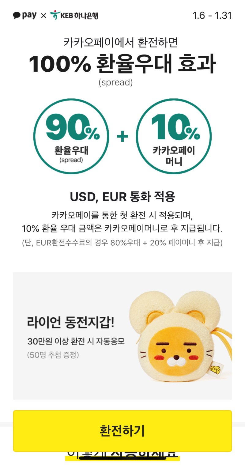 달러 환율우대 100% 환전하기!!(달러환전 싸게 했다) : 네이버 블로그