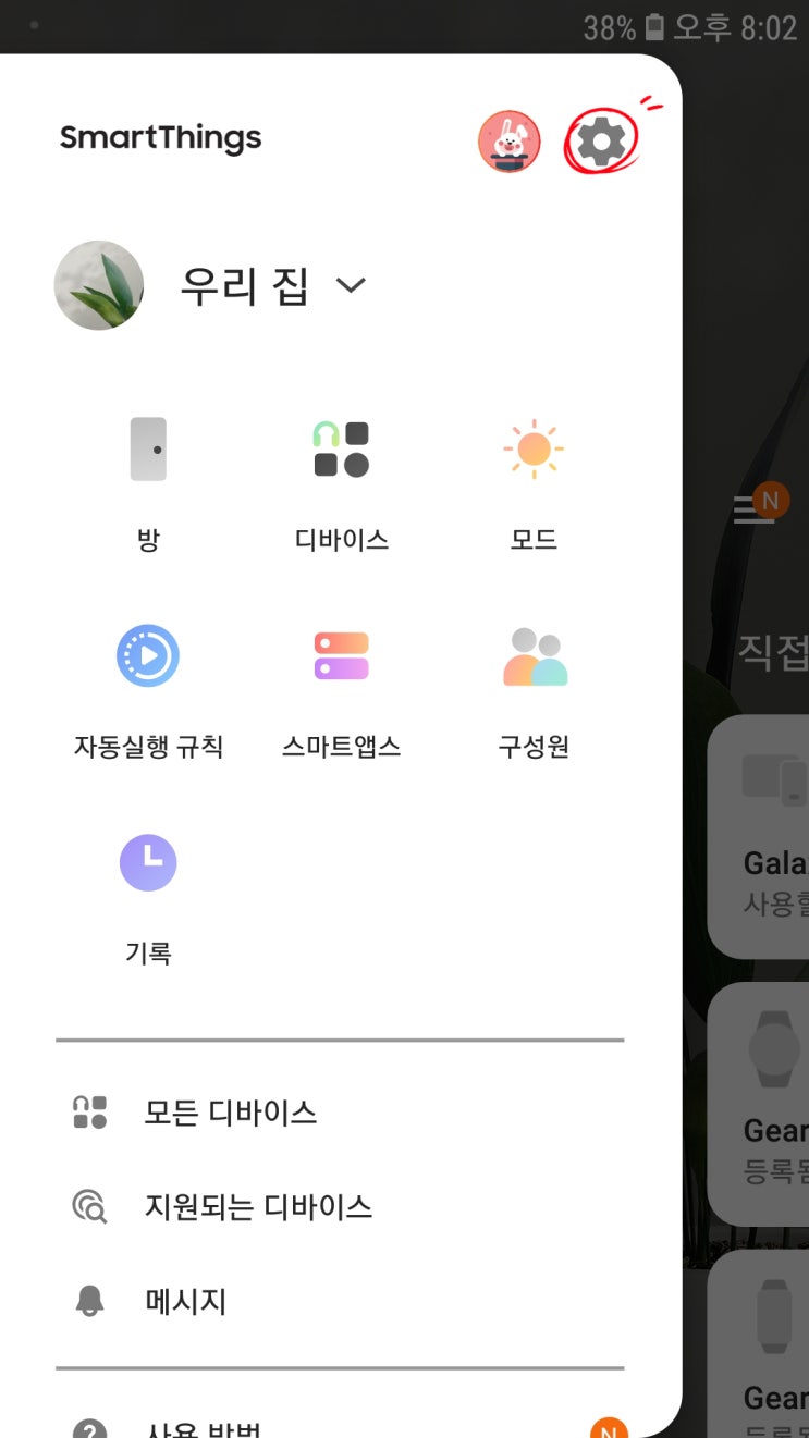 SmartThings 개발자모드 활성화하기