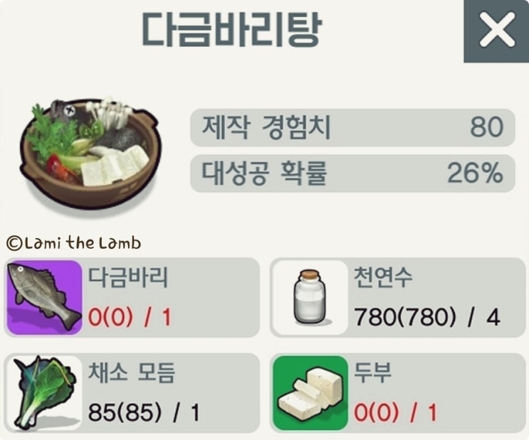  달빛조각사 신규 요리 레시피 수정 v191227