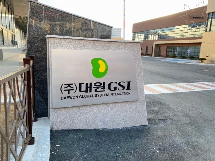  회사 간판과 현판을 제작, 설치해 드린 경북 왜관의 대원GSI