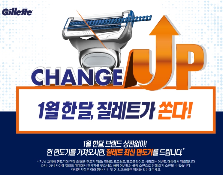  질레트 새해맞이 스킨텍 & 프로쉴드 옐로우 무료 증정 이벤트