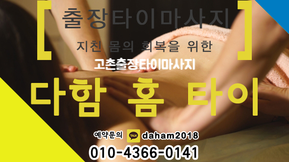  인천출장타이마사지 비밀스러운 나만의 시간!