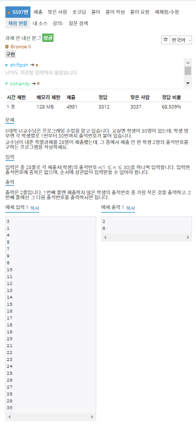 [백준] 5597번: 과제 안 내신 분..?