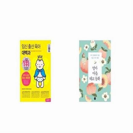 임신 출산 육아 대백과 + 엄마 마음 태교 동화 [세트상품] (30,150원)