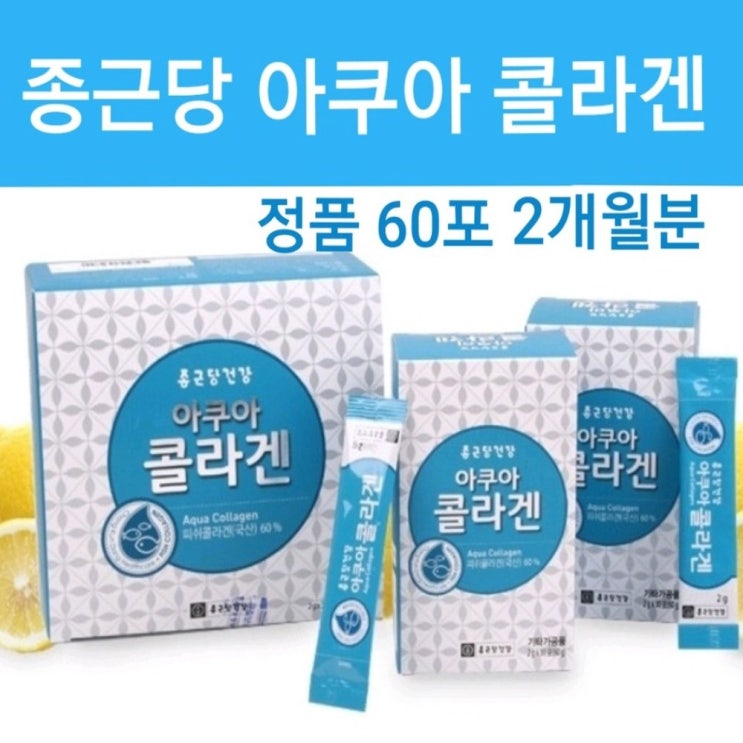  [저분자콜라겐펩타이드] 종근당건강 아쿠아콜라겐 저분자 피쉬 콜라겐 트리펩타이드 가루 분말 스틱 먹는 어류콜라겐 펩타이드 파우더 생선 명태껍질콜라겐 히알루론산 수용성콜라 !!