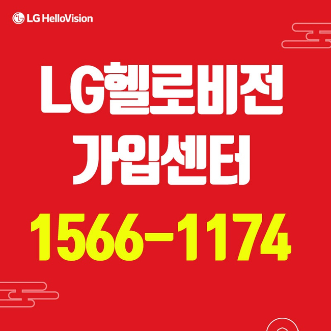 부산 중구, 동구, 영도구 LG헬로비전 중부산방송 케이블유선방송 가입절차