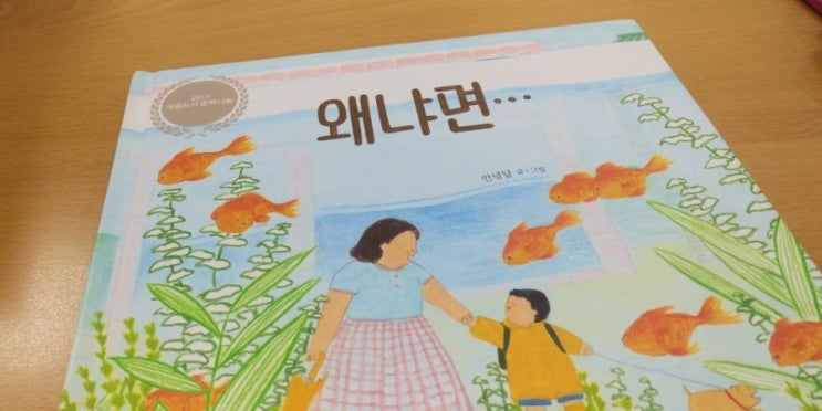  안녕달의 <왜냐면>