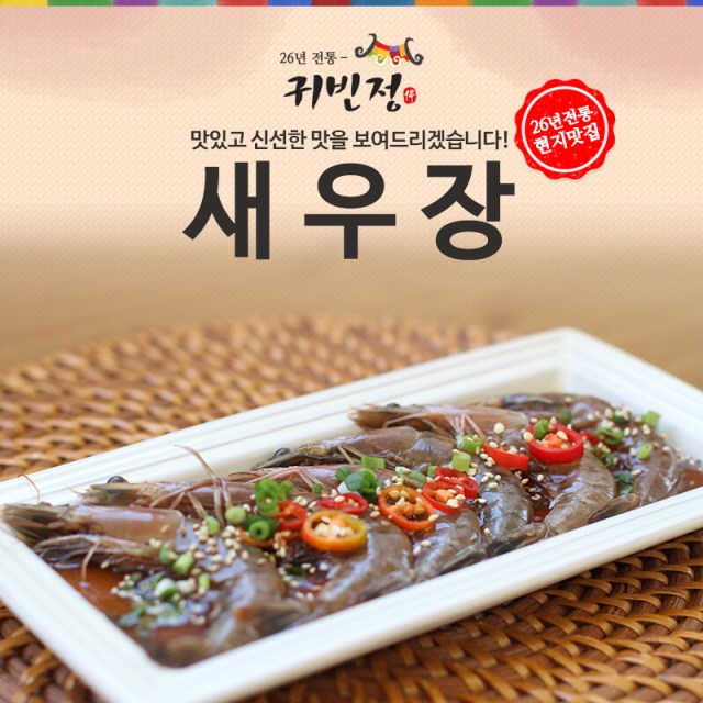  [간장새우장 추천] 귀빈정 명품 새우장 400g 1kg 1개 .. 국내 최저가