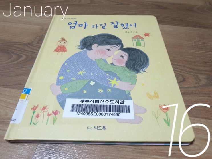  엄마하길 잘했어 - 백유연 작가 그림책