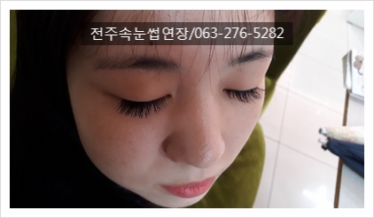 #전주속눈썹연장 잘하는곳 찾았어요! #전주속눈썹연장 잘하는곳 찾았어요!