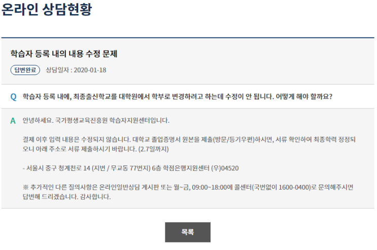 국가평생교육진흥원 학점은행에 학습자 등록할 때 유의사항 국가평생교육진흥원 학점은행에 학습자 등록할 때 유의사항