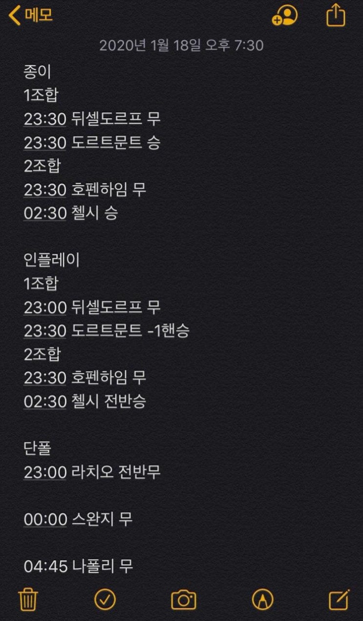 1월18일~19일 승부식 6회차 토토프로토 축구픽분석