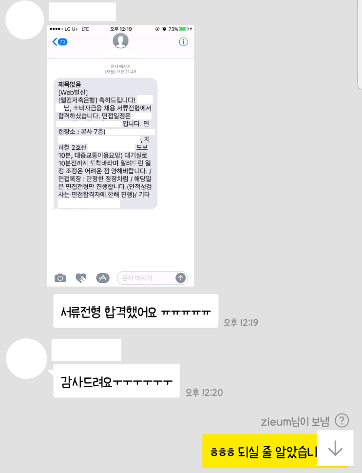  [합격소식_9] 웰컴저축은행의 텔러직으로 입사지원하시며 자기소개서 의뢰 주신 고객님의 합격소식입니다.