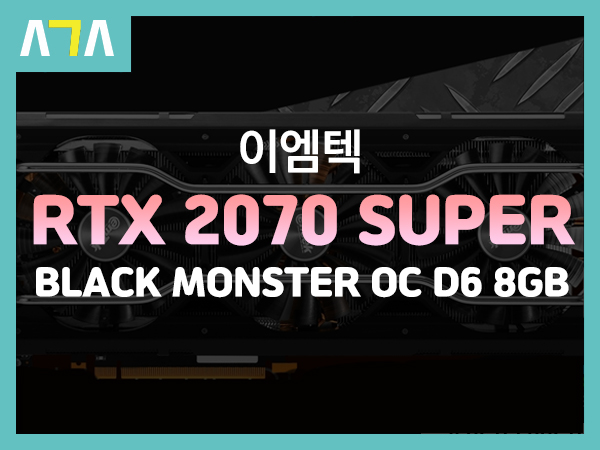 이엠텍 RTX 2070 SUPER BLACK MONSTER OC D6 8GB