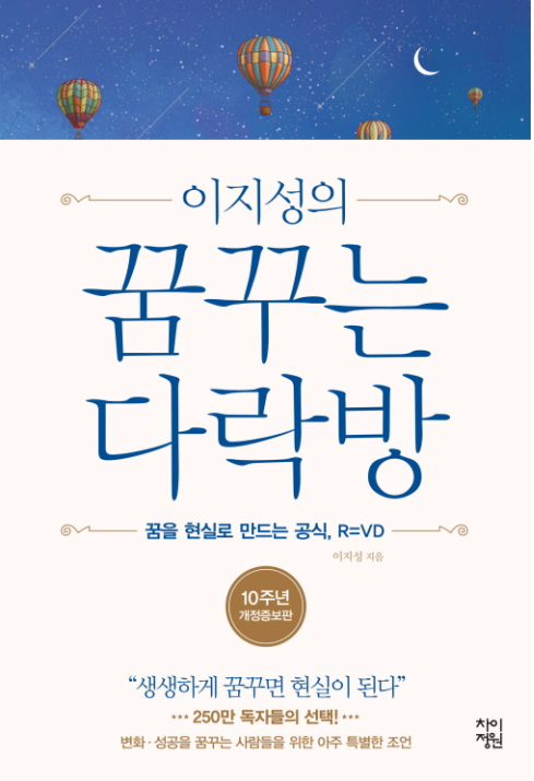 생생하게 꿈꾸면 현실이 된다 R=VD Realization=Vivid Dream 생생하게 꿈꾸면 현실이 된다 R=VD Realization=Vivid Dream