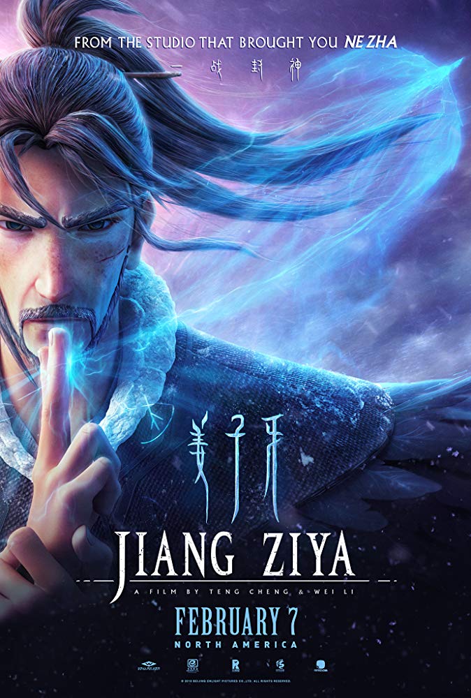  강자아(Jiang Ziya, 2020)