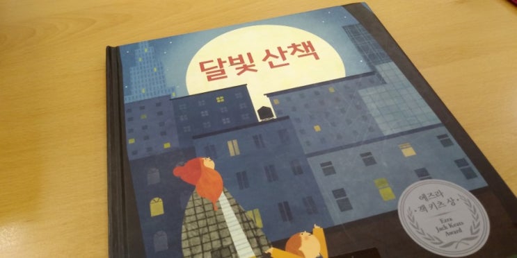  레이첼 콜의 <달빛 산책>