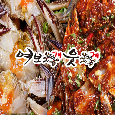  [여보게웃게 추천] 여보게웃게 간장게장양념게장 1개 .. 국내 최저가