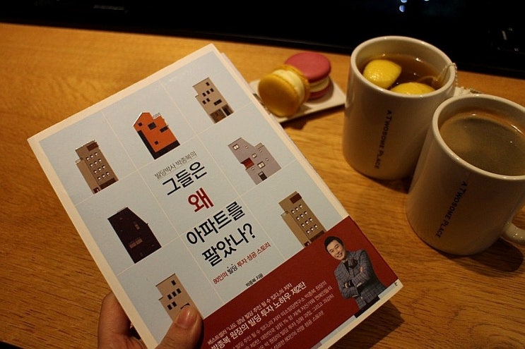  부동산전문가 박종복의 빌딩 투자!, 그들은 왜 아파트를 팔았나?